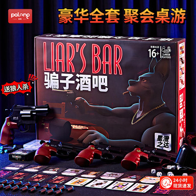 骗子酒馆桌游全套游戏道具多人亲子互动玩具益智思维训练6岁以上