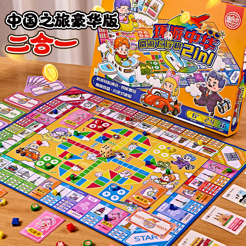 【正版大富富翁】中國之旅二合一