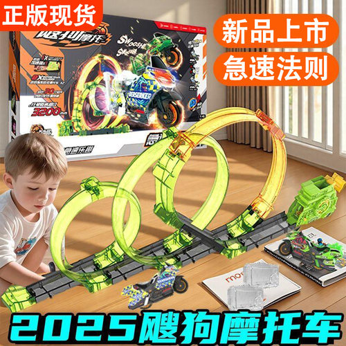 正版飕狗摩托车大礼盒风靡小学