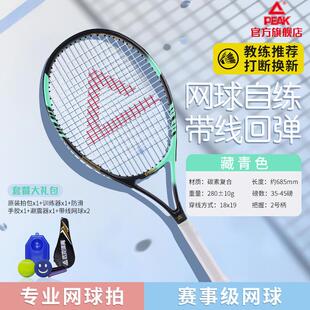 匹克网球拍初学者大学生新手回弹训练器碳素单人打带线女单只网球