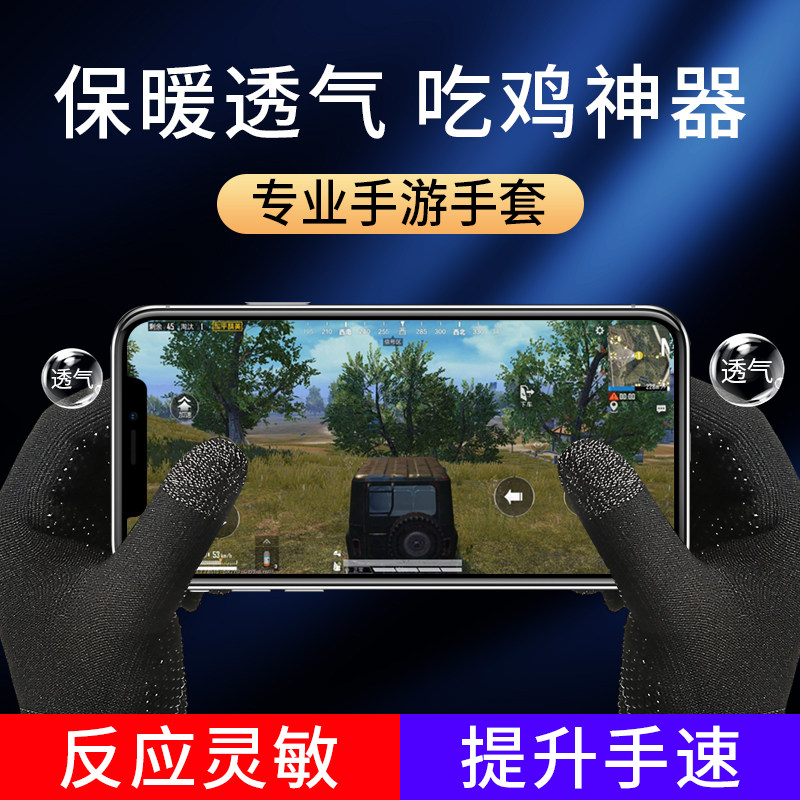 游戏手套防汗冬季保暖吃鸡电竞专用指套防滑职业打王者荣耀精英神器超薄耐磨加厚竞技不求人刷抖音同款玩触屏