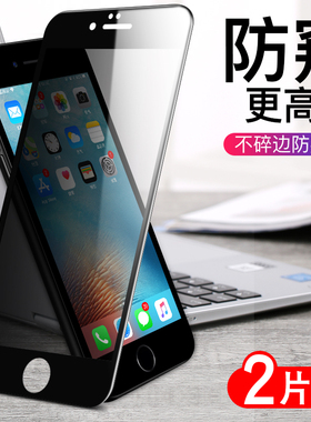 苹果6s钢化膜iphone6全屏覆盖防偷窥护眼抗蓝光plus全包边i6p防摔6splus刚化玻璃mo屏保4.7刚化5.5贴膜puls半