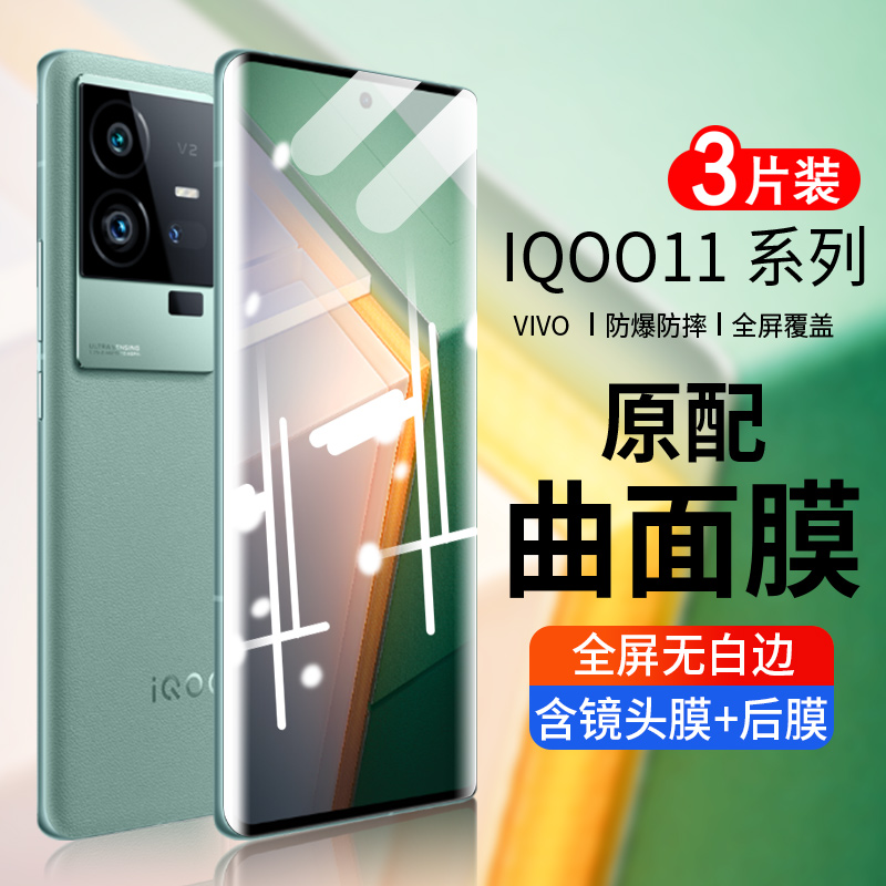 vivoiqoo11钢化膜全曲屏neo5