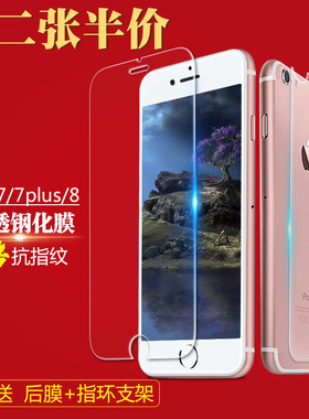 iphone8钢化膜前后苹果7钢化玻璃膜七plus手机抗蓝光7P半屏i8P屏保mo防指纹防摔puls非全屏刚化保护贴膜