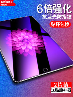 适用于ipad air2钢化膜mini4/2平板电脑2018新款2017苹果9.7寸迷你air3/5/1磨砂ipad pro10.5英寸蓝光6保护贴