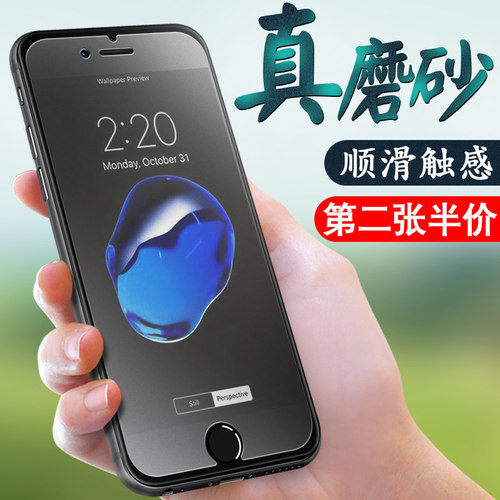 苹果8钢化膜防摔磨砂玻璃