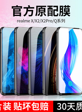 realmex钢化膜x2全屏覆盖无白边opporealmex手机膜抗蓝光realmex青春版x2pro防指纹realmeQ高清raelmexpro
