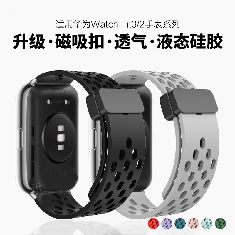 适用华为watchfit4手表带fit4pro手环磁吸扣硅胶腕表带fit3运动四代智能透气男女生原装配件夏季高级配件腕带