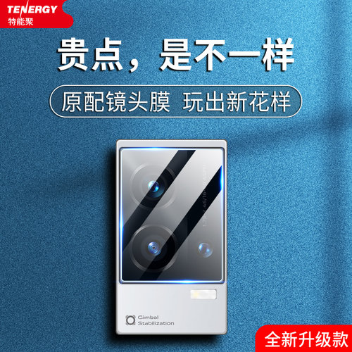 IQOO8PRO手机防刮镜头圈