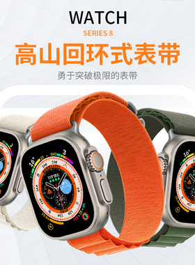 适用苹果s8手表applewatch表带iwatch7运动se高山ultra海洋智能6男女款41/49/45/42/40/38mm回环新款代手表带
