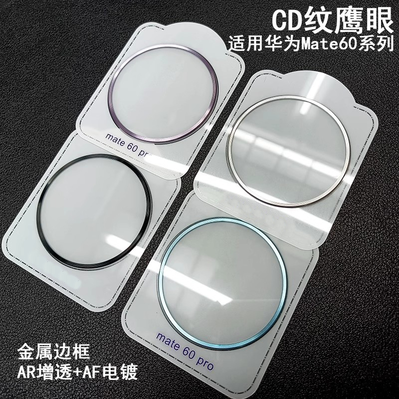 适用华为mate70/60镜头膜mate70pro手机相机后置摄像头保护圈贴70Pro+钢化air防摔鹰眼合金全覆盖玻璃保护膜