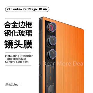 适用中兴红魔10air镜头膜努比亚nubia10air手机相机后置摄像头鹰眼全覆盖金属边框钢化玻璃防尘防摔保护贴膜