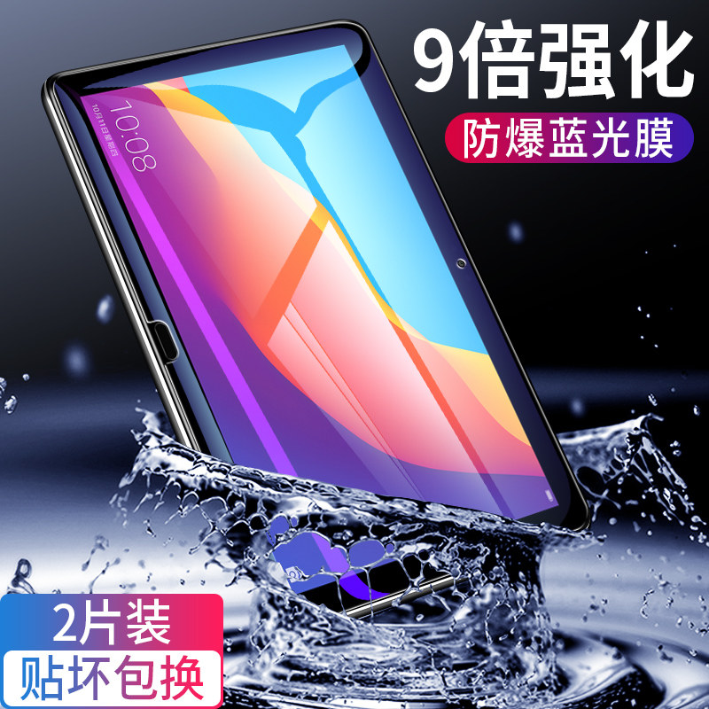华为荣耀平板5钢化膜畅享平板10.1寸荣耀waterplay抗蓝光畅玩平板2保护贴膜9.6英寸T3/T5畅想平板全屏7/8寸10