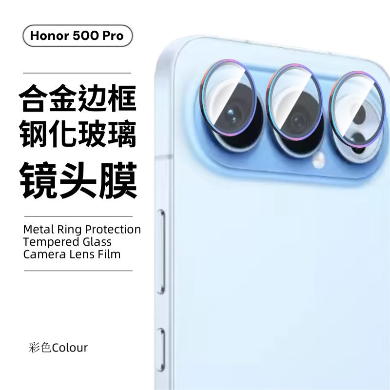 适用荣耀500pro镜头膜honor500手机相机后置摄像头保护圈鹰眼合金外框高清防爆玻璃完整覆盖防刮摔金属镜头膜