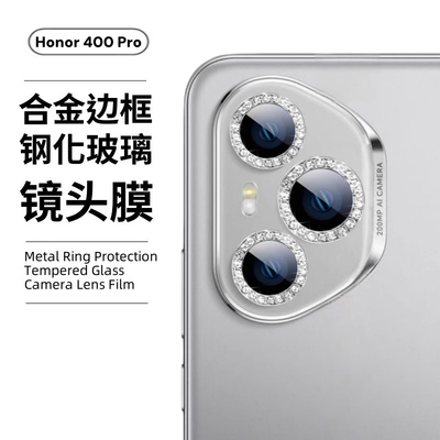 适用荣耀400国内版镜头膜honor400pro海外版手机相机后置摄像头金属鹰眼合金圈钢化玻璃全包防爆配件保护贴膜