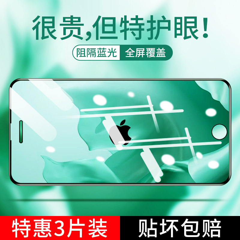 适用苹果7钢化膜iphone8plus全屏全覆盖i6全包边mo六6s手机plus屏保护se2二代七贴膜i8p八抗蓝光护眼防摔刚化