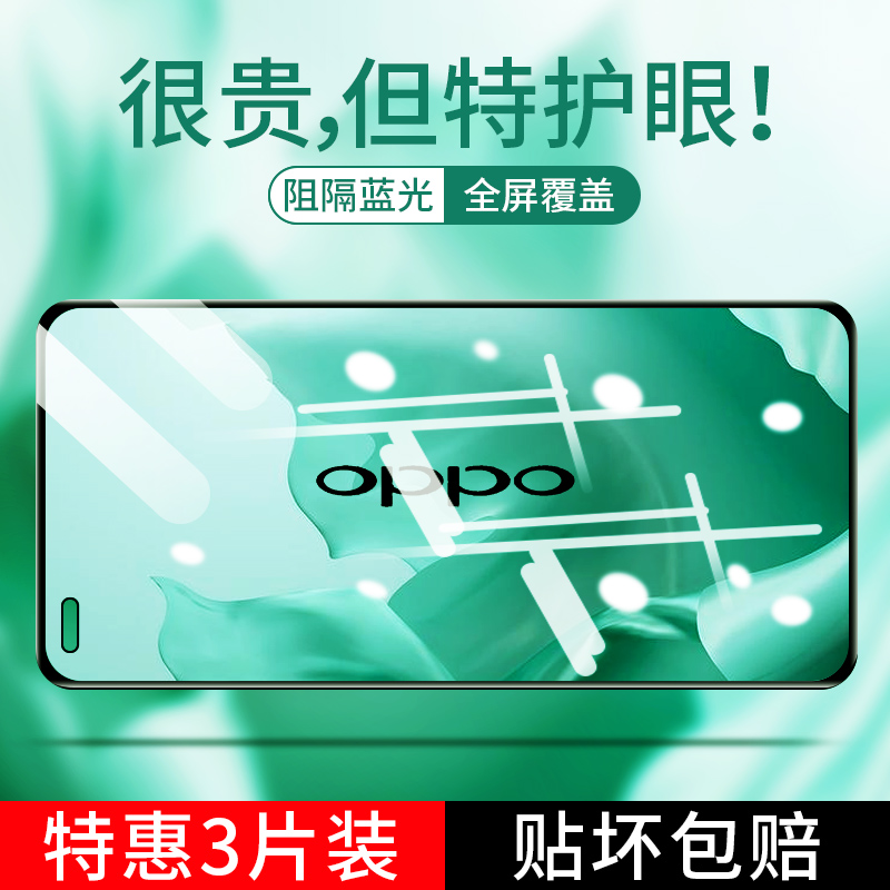 OPPORENO钢化膜全屏防偷窥视