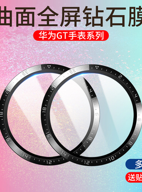 适用华为gt2手表膜watchgt3钢化膜pro荣耀Magic2水凝保护贴膜gt2e表盘2pro全屏覆盖46/42mm智能运动1防指纹水