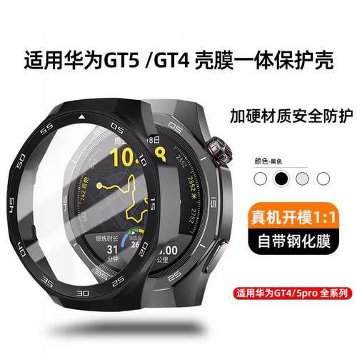 适用华为GT5pro保护壳GT5保护套42/46mm壳膜一体华为gt4保护壳pc硬壳新款透明watchgt5全包钢化膜保护圈41mm