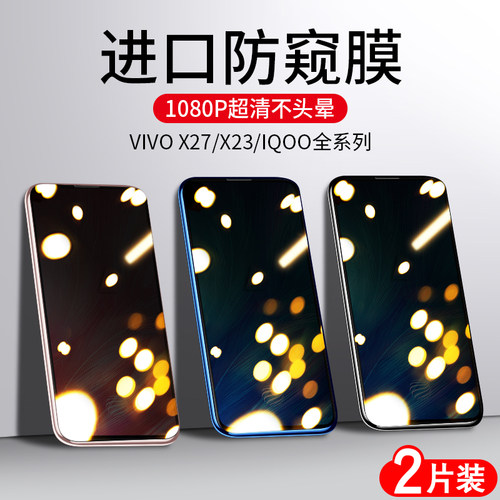 VIVOX27钢化膜防窥Y85全屏覆盖