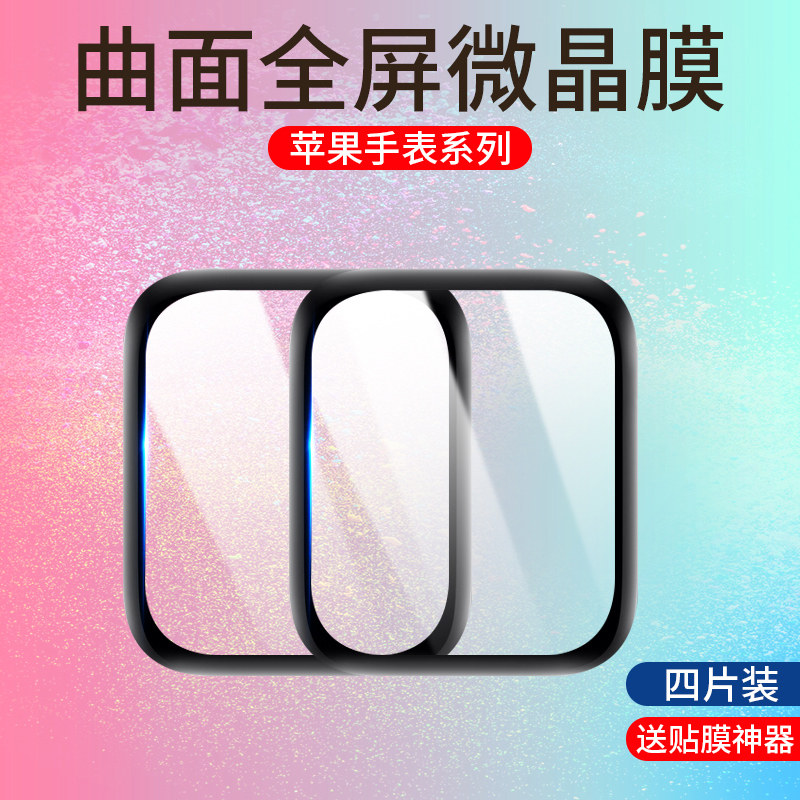 适用iwatch6钢化膜applewatch5代保护4苹果SE3手表水凝贴膜全屏applewatch2全身覆盖1全包42mm44曲面六软膜五