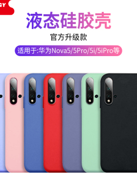 华为nova5pro手机壳5i/5iPro液态硅胶nova3/3i/3e软壳nova4/4e全包防摔novo6Se情侣男女款个性创意网红保护套