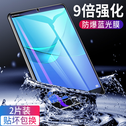 华为m5平板钢化膜m3电脑刚化玻璃