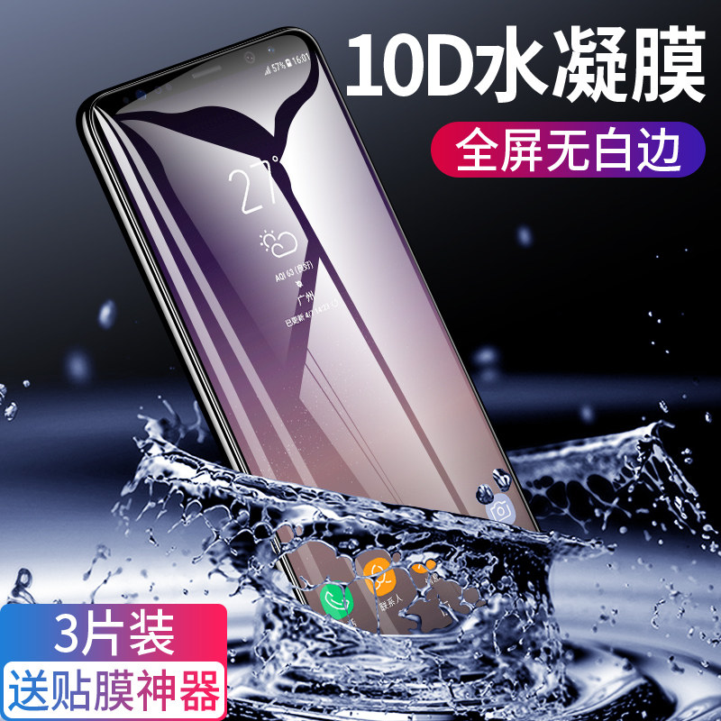 三星s8钢化膜s8+全屏全覆盖s9水凝蓝光galaxys10手机十plus曲面note10十5g玻璃note8uv全胶note9+刚化保护膜