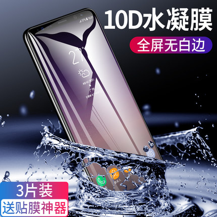 三星s8钢化膜s8+全屏全覆盖s9水凝蓝光galaxys10手机十plus曲面note10十5g玻璃note8uv全胶note9+刚化保护膜