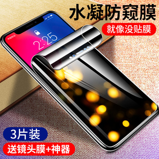 适用苹果x防窥膜iphonexr水凝钢化膜xs全屏覆盖iphoneXSmax手机全包边8x防摔max防偷窥高清防指纹保护膜