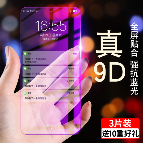 步步高防摔玻璃保护贴膜