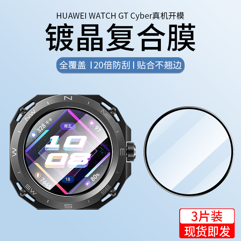 适用华为Watchgtcyber钢化膜gt3手表膜watch3保护膜cyber智能手表424648mm全屏膜新款HUAWEI男女款表盘贴膜-封面