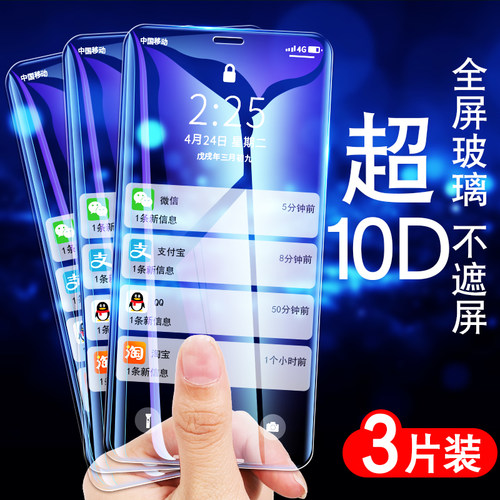 苹果x钢化膜xs全屏8xiiphonexr