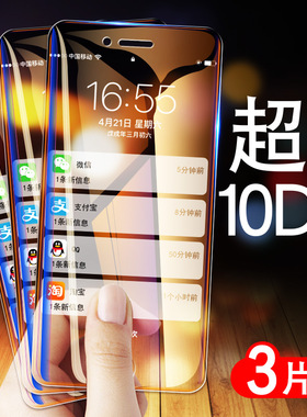 适用苹果7钢化膜iphonese全屏覆盖8plus抗蓝光i8P八手机mo全包边防摔指纹半七屏幕刚化ghm屏保护新se2代贴二9