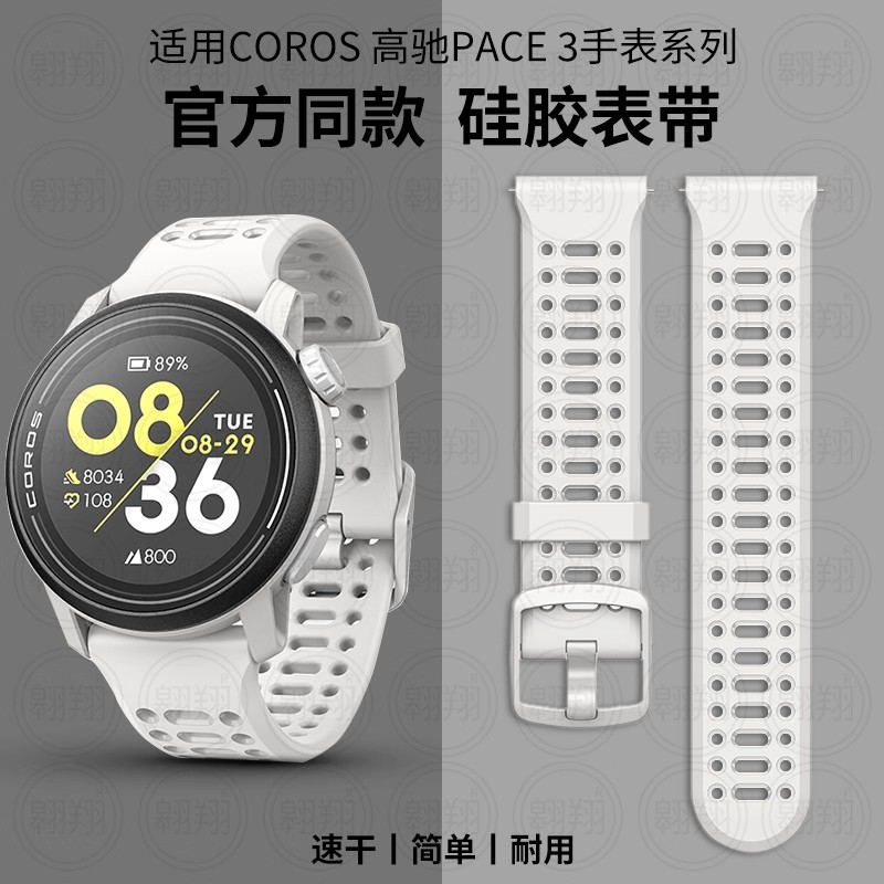 适用coros高驰pace3表带pace2运动手表apex官方同款pro2硅胶男生限量非原装户外专用透气手配件女款替换腕带
