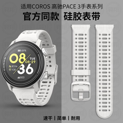 适用coros高驰pace3表带pace2运动手表apex官方同款pro2硅胶男生限量非原装户外专用透气手配件女款替换腕带