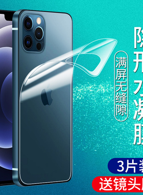 苹果12后膜iphone12pro手机保护背膜12promax磨砂全包边十二mini全屏覆盖钢化水凝边框贴纸送镜头摄像头膜