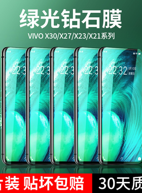 vivox30钢化膜x30pro全屏vivix27原27pro抗蓝光x23手机幻彩版iqoo全包边x21/i/ia刚化s5无白边s1pro贴nex2
