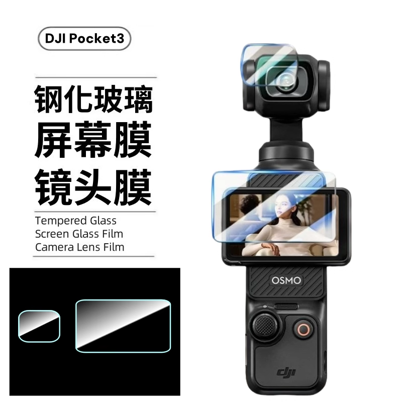 适用DJI大疆pocket3钢化膜action5pro保护膜AR增透屏幕高清镜头配件osmo灵眸口袋云台相机全屏防刮防指纹贴膜