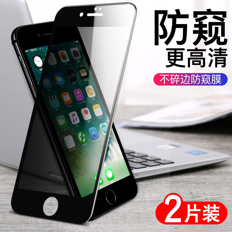 适用苹果7钢化膜iphone8全屏覆盖plus抗蓝光i8P手机防偷窥全包边七防摔八puls防指纹屏保刚化半ipone保护贴膜