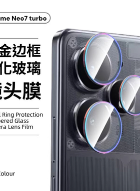 适用真我neo7turbo镜头膜realmeneo7x手机相机后置摄像头金属鹰眼合金圈gtneo6钢化玻璃6se防爆7se尘保护贴膜