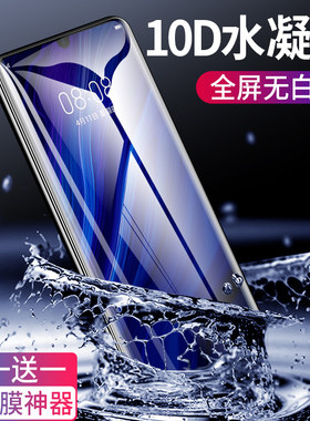 华为p30pro钢化膜mate30pro全屏全覆盖曲面屏抗蓝光30por水凝前后全包边uv全胶原装手机刚化保护贴膜
