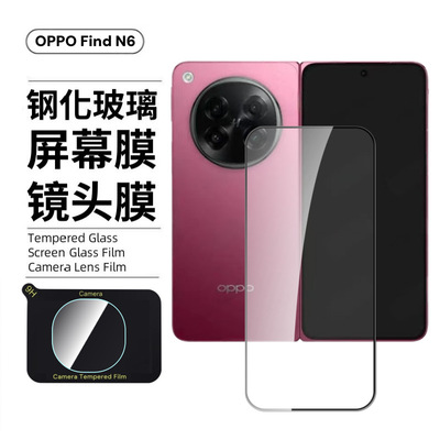 适用OPPOFindN6镜头膜FindN5手机相机后置摄像头保护圈折叠外屏背膜新款防刮防爆尘钢化玻璃一体全屏覆盖贴膜