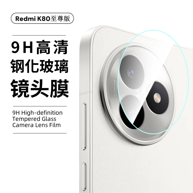适用红米k80pro镜头膜redmi k80至尊版手机相机后置摄像头金属圈边框钢化玻璃全包防爆尘鹰眼秒贴高清保护膜