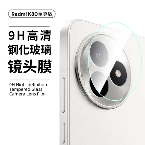适用红米k80pro镜头膜redmi k80至尊版手机相机后置摄像头金属圈边框钢化玻璃全包防爆尘鹰眼秒贴高清保护膜
