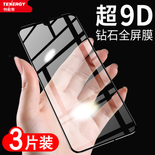 红米note7钢化膜小米note7pro全屏覆盖防蓝光无白边redmi7小金刚por手机全包边防指纹全面屏刚化保护贴膜 - 封面