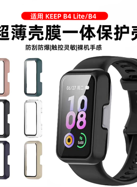 适用Keep手环B5保护壳膜一体keepb4保护套b4lite智能运动手表壳全包壳keep五四代钢化防摔刮保护膜男女款配件