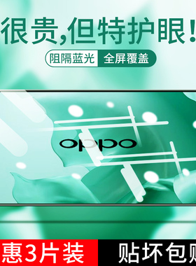 opporeno钢化膜reno4/3全屏防偷窥视opporenoz手机oppoace2蓝光护眼opporenoace十10倍焦防摔变ace元气z版45g