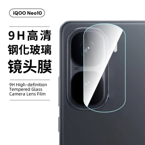 适用iqooneo10镜头膜vivo10pro手机相机后置摄像头neo10pro+钢化膜AR高清增透电镀一体玻璃圈全覆盖保护贴膜