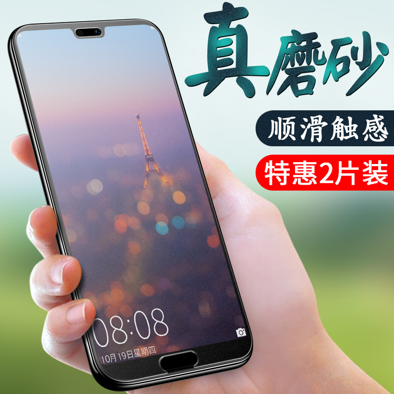 华为p20钢化膜磨砂20x游戏专用